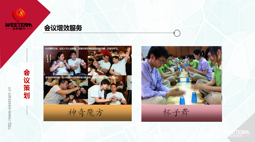 会议策划