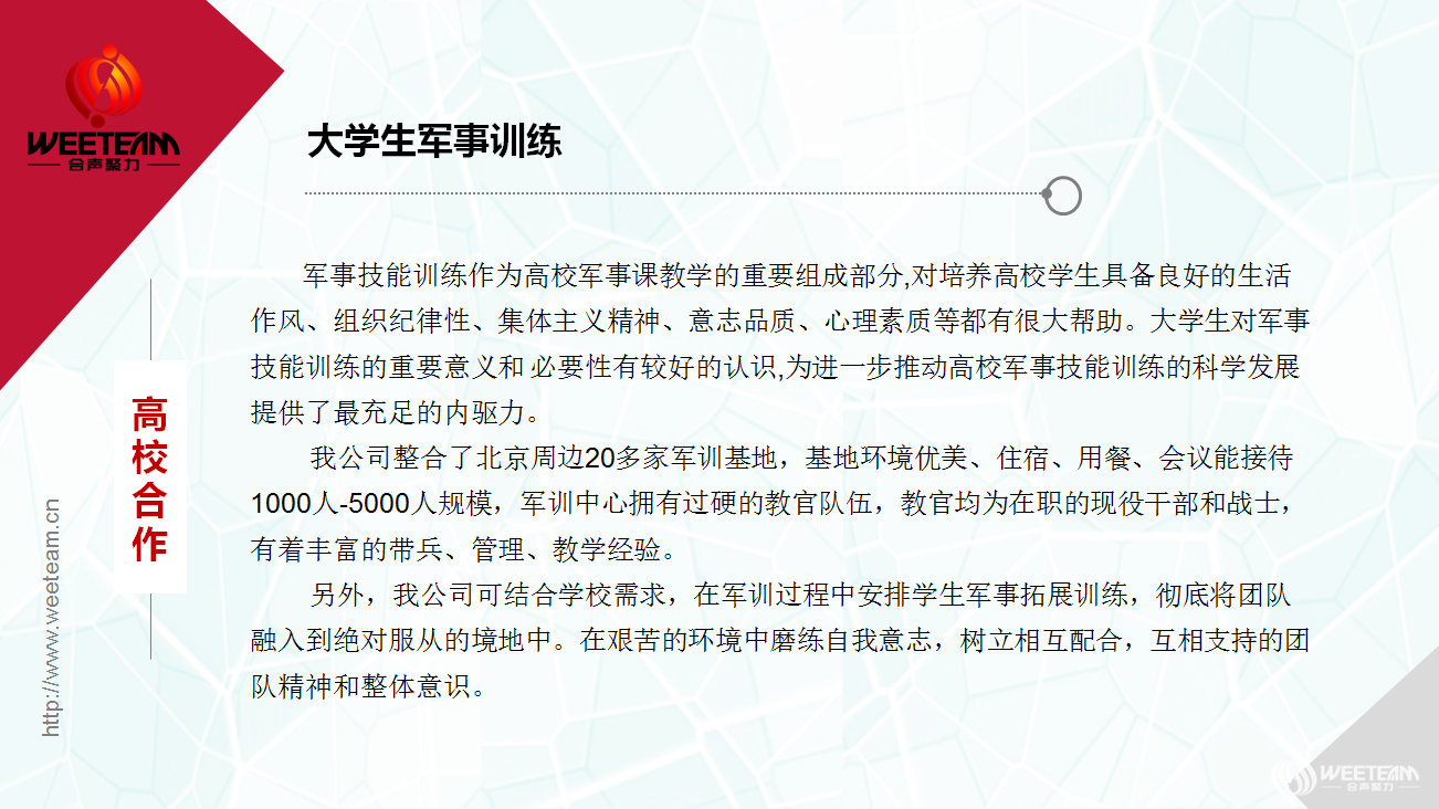 合声聚力WEETEAM 军事拓展