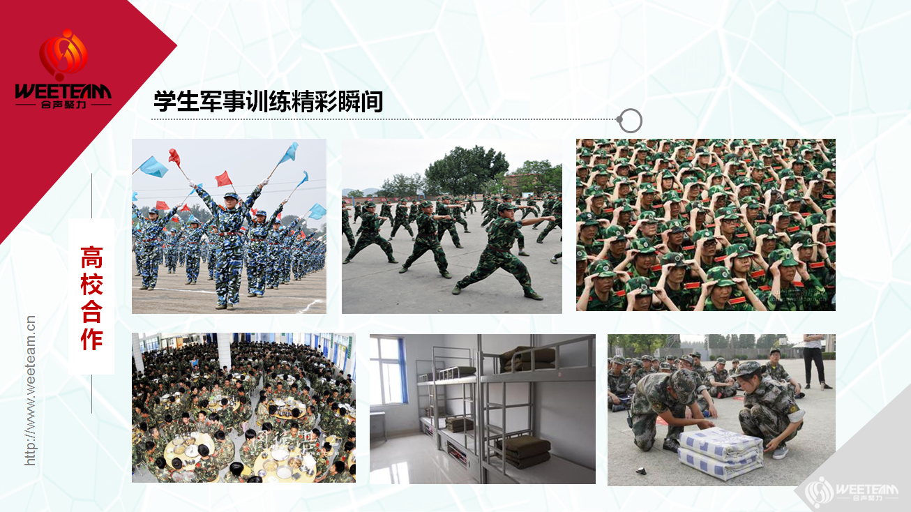 合声聚力（WEETEAM）大学生军事训练项目介绍