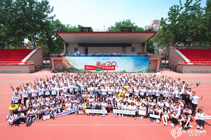 2017INK集团600人“520重返20”——趣味运动会