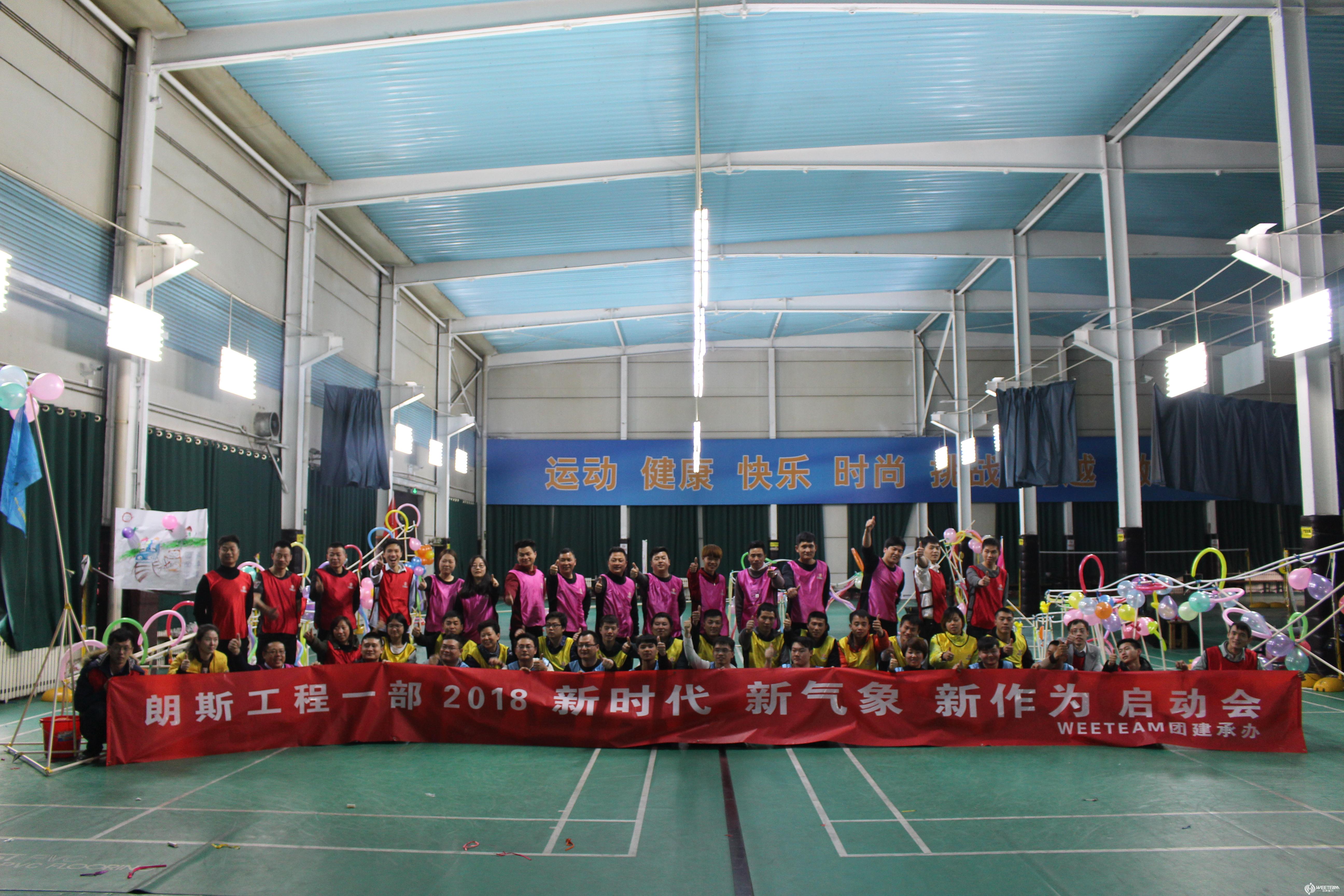 2018朗斯工程启动会
