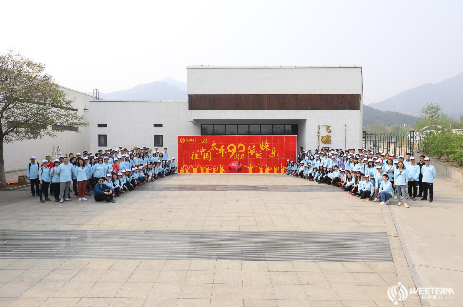 精准扶贫，筑梦前行-太平人寿北京分公司庆祝中国太平九十周年华诞