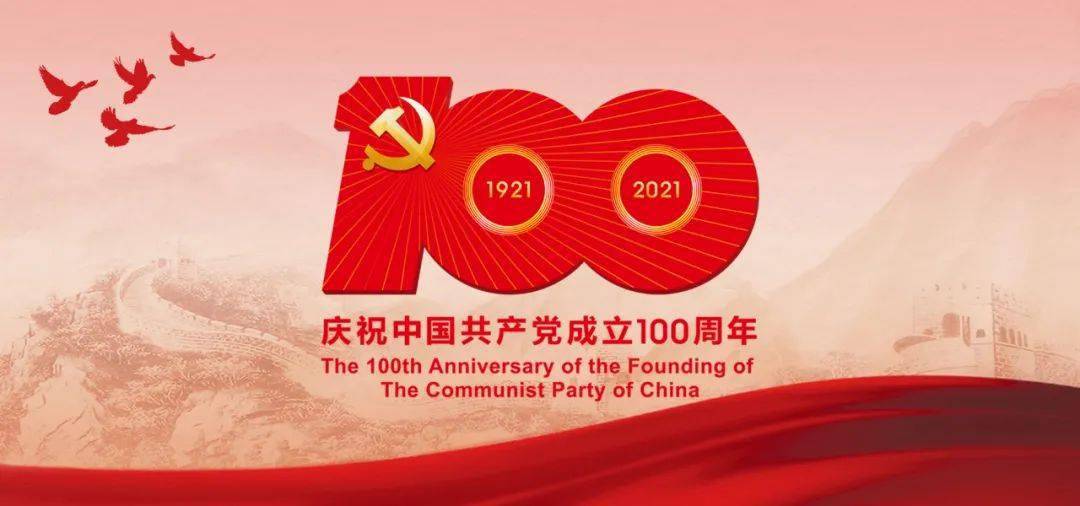 弘扬红船精神 凝聚奋进力量 融通地产庆祝建党100周年红色党建活动